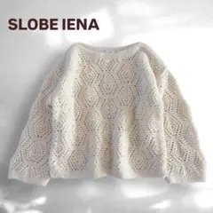【美品】SLOBE IENA ウール　レースプルオーバー　ニット　日本製