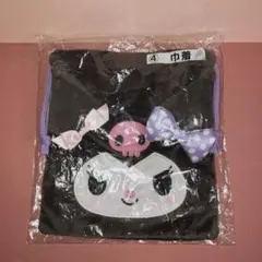 クロミ　巾着　当たりくじ