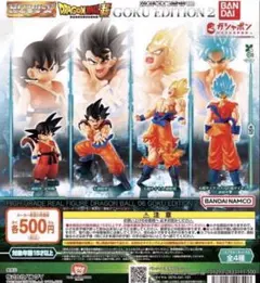 HGドラゴンボール06 GOKU EDITION2 孫悟空 全4種 新品 ガチャ