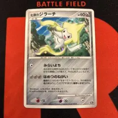 2025年最新】七夜のジラーチの人気アイテム - メルカリ