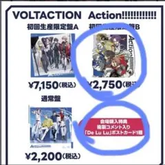 にじフェス　voltaction 会場限定特典　ポストカード