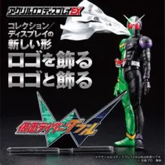 アクリルロゴディスプレイEX 仮面ライダーＷ