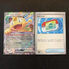ポケモンカード ニャースex rr ＆ ポケパッド