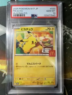 2025 POKEMON ピカチュウ PSA 10 マクドナルド - メルカリ