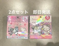 【正規品】クリスタルシール ハローキティ　キティ　おはじきシール 2点セット