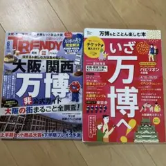 大阪・関西万博 非公式ガイドセット