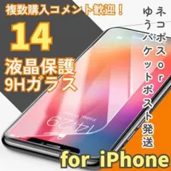 【新品】iPhone14 最新版強化ガラスフィルム