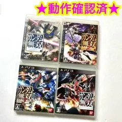 PS3 ガンダム無双 ガンダム無双2 ガンダム無双3 真ガンダム無双 4点セット