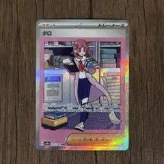 タロ SAR SV8a テラスタルフェスex 231/187