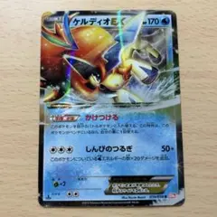 【オークション】ポケモンカード　ケルディオEX 1ED