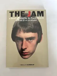ザ・ジャム ビート・コンチェルト 日本語版 1992年刊