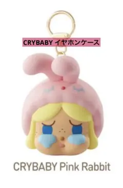 POPMART パジャマパーティー イヤホンケース CRYBABY ピンク