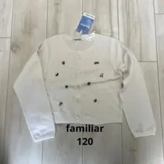 familiarのカーディガン　120