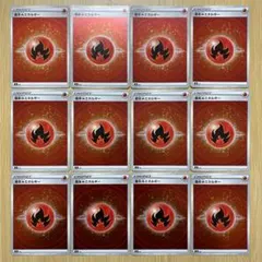 No.2663 基本炎エネルギー　ミラー仕様　12枚セット　まとめ売り　s0