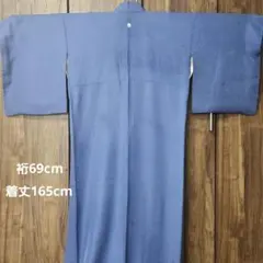 正絹　色無地　着物　ブルー　袷　一つ紋付き