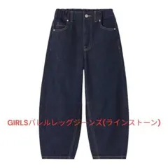 GIRLSバレルレッグジーンズ(ラインストーン) 150センチ