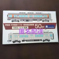 北大阪急行・大阪メトロ　記念プレート４枚セット　御堂筋線・堺筋線・長堀鶴見緑地線 北大阪急行・大阪メトロ 記念プレート4枚セット 御堂筋線・堺筋線