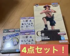 ワンピース一番くじ C賞ポートガスDエース、G勝、H賞、4点セット