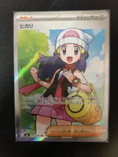 【 SR 】 ヒカリ　ポケカ