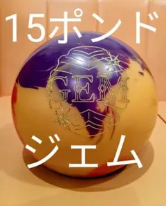 15ポンド美品】ジェム - メルカリ