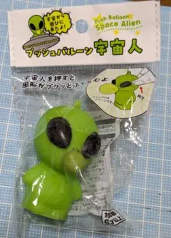 月刊 ムー 宇宙人 プッシュバルーン 1個