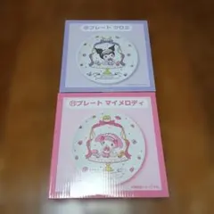 マイメロディ クロミ 当たりくじ プレート