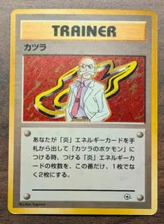 カツラ ポケモンジム第3弾 グレンタウンジム カツラ