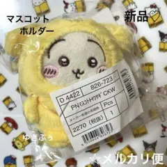 ☆ちいかわ サンリオ マスコットホルダー うさぎ ポムポムプリン♡