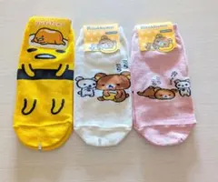 グデタマ リラックマ ソックス 3足セット 22〜26cm