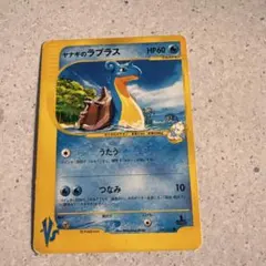 【eカード】ヤナギのラプラス 2026年最新】ヤナギのラプラスの人気アイテム - メルカリ