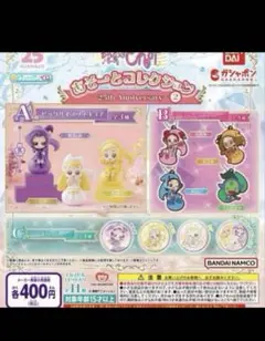 おジャ魔女どれみ あそーとコレクション2 コンプリート　全11種