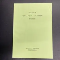 2025年最新】セルフトレーニング問題の人気アイテム - メルカリ