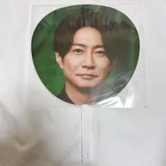 【新品未開封】嵐 We are ARASHI グッズ ジャンボうちわ 相葉雅紀