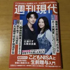 週刊現代 2026年10月12日号