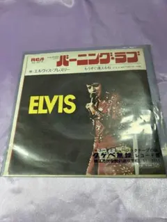 ☆匿名配送☆Elvis Presley バーニング・ラブ 7インチ レコード - メルカリ