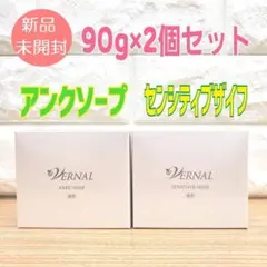 【リニューアル品】ヴァーナルベーシックソープセット 90g×2個