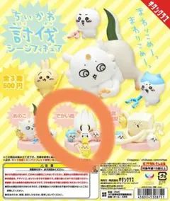 ちいかわ討伐シーンフィギュア