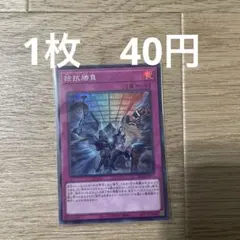 遊戯王 拮抗勝負 20TH-JPC97 シークレットレア - メルカリ