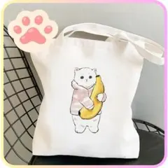 新品　モフサンド　mofusand トートバッグ　エコバッグ　ねこ　バナナにゃん