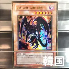 韓国 遊戯王 暗黒魔族ギルファー・デーモン ESP3 ゴールド