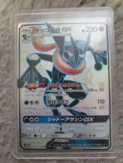 ゲッコウガGX SSR SM8b GXウルトラシャイニー 216/150