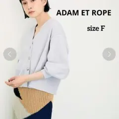 【ADAM ET ROPE】 ワイドスリーブ カーディガン ウォッシャブル