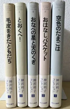 【初版・帯付き】神沢利子コレクション 全5巻セット あかね書房