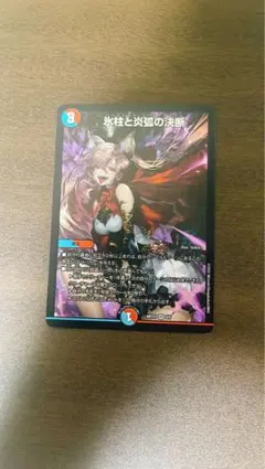 氷柱と炎弧の決断 パーフェクト・コールドフレイム 神アート