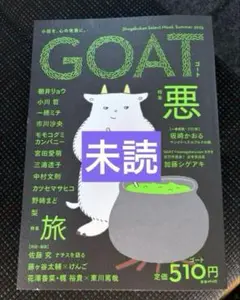 新品未読　GOAT Summer 2025