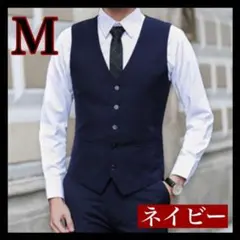 【ネイビー　M】ベスト セレモニースーツ 紺色 メンズ スーツ スーツベスト