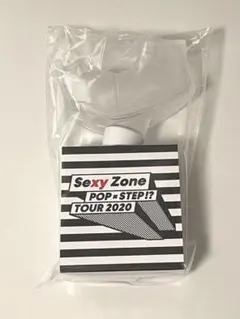 SexyZone ペンライト 2020