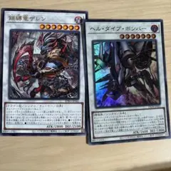 遊戯王　鎖縛竜ザレン　ヘルダイブボンバー