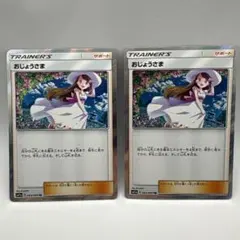 大特価】ポケモンカード TR おじょうさま、かんこうきゃく - メルカリ