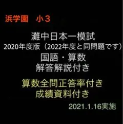 2025年最新】浜学園 小6 復習テストの人気アイテム - メルカリ
